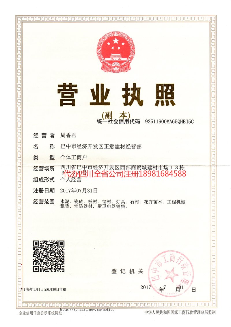 巢湖巢湖正意建材经营部