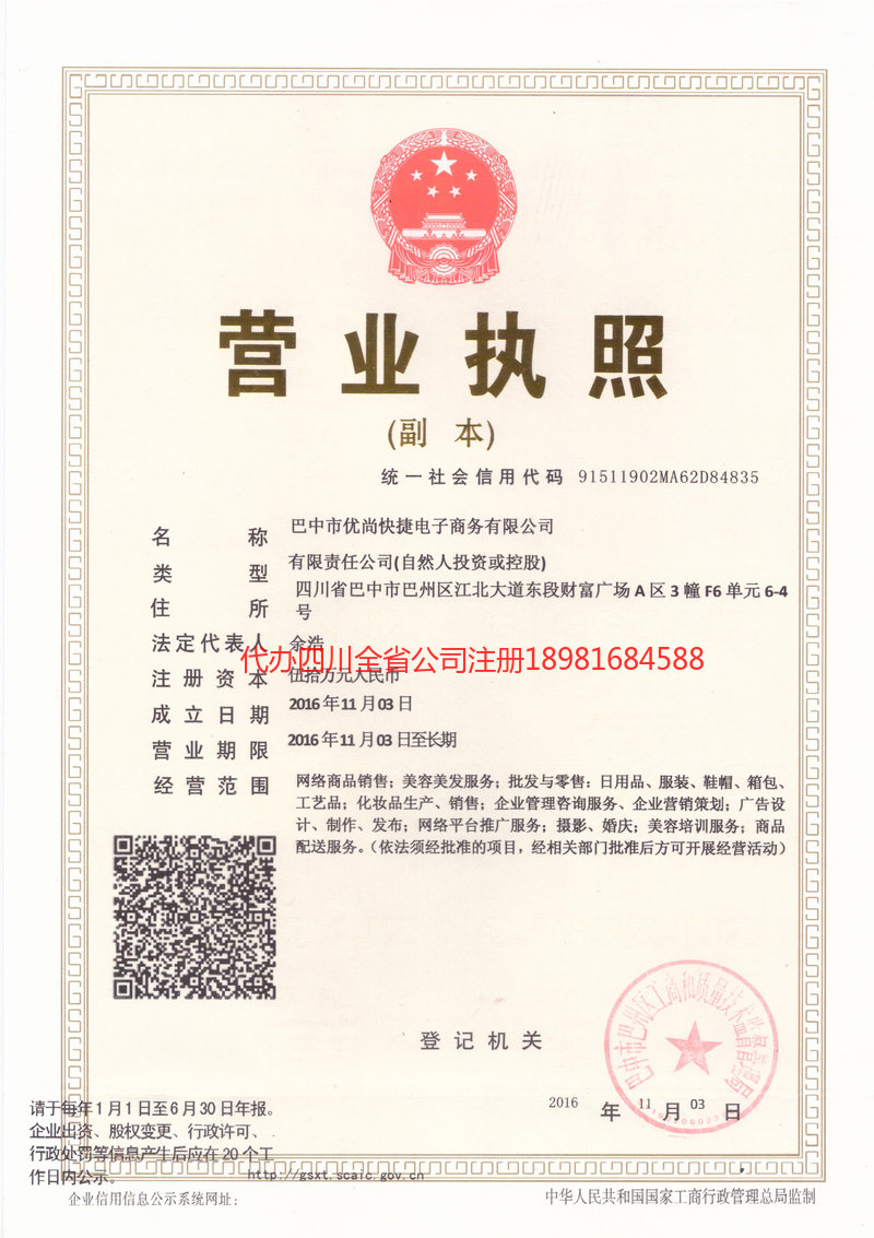 巢湖巢湖忧尚快捷电子商务有限公司