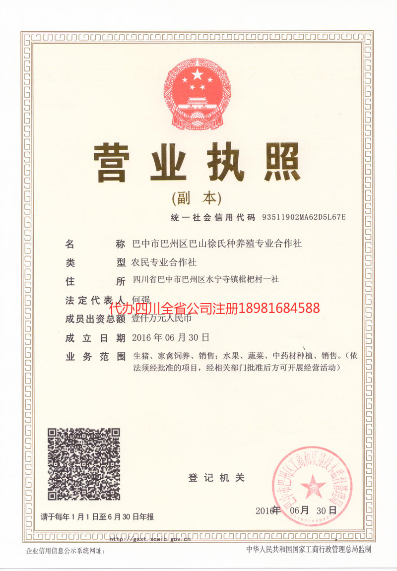 巢湖巢湖巴山徐氏种养殖专业合作社