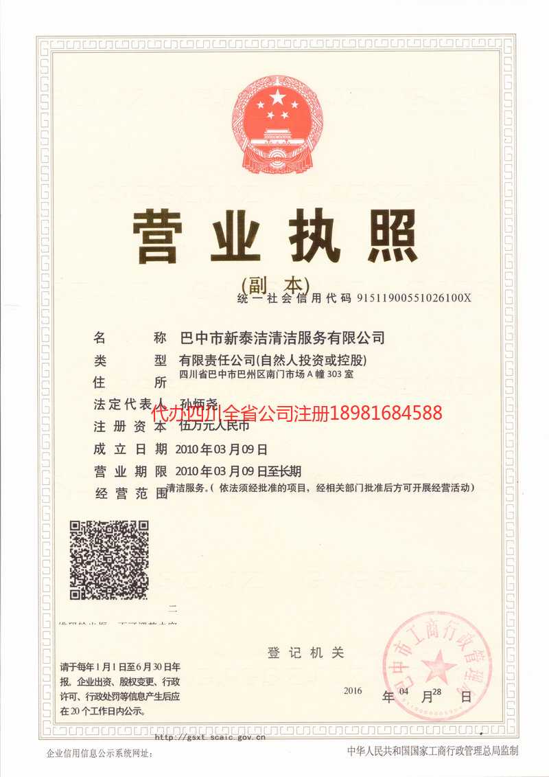 巢湖巢湖新泰洁清洁服务有限公司