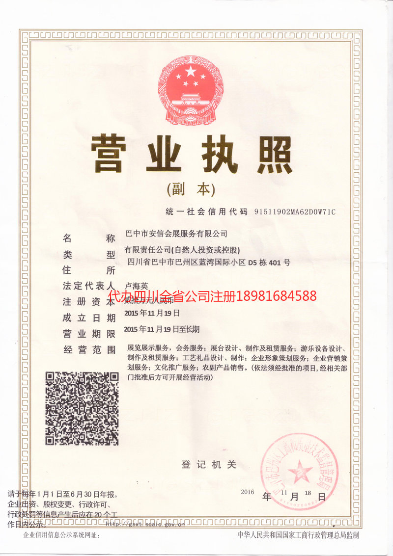 巢湖巢湖安信会展服务有限公司