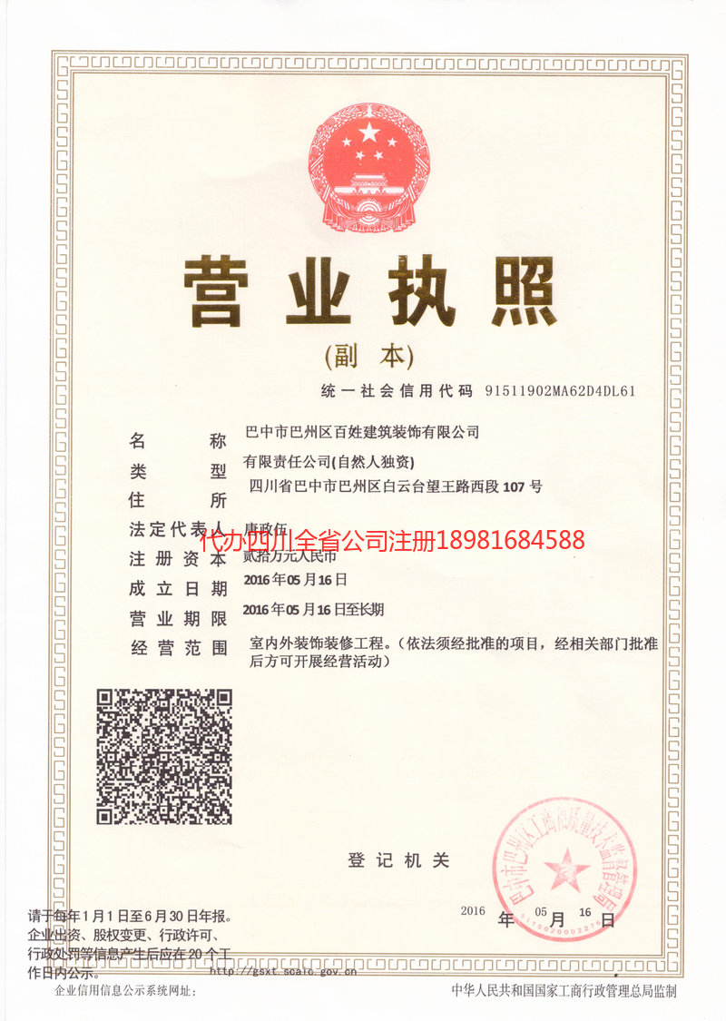 巢湖巢湖百姓建筑装饰有限公司