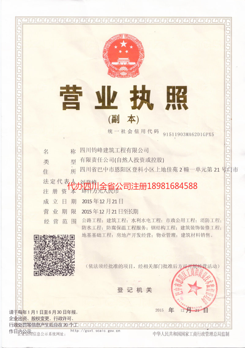 巢湖巢湖钧峰建筑工程有限公司