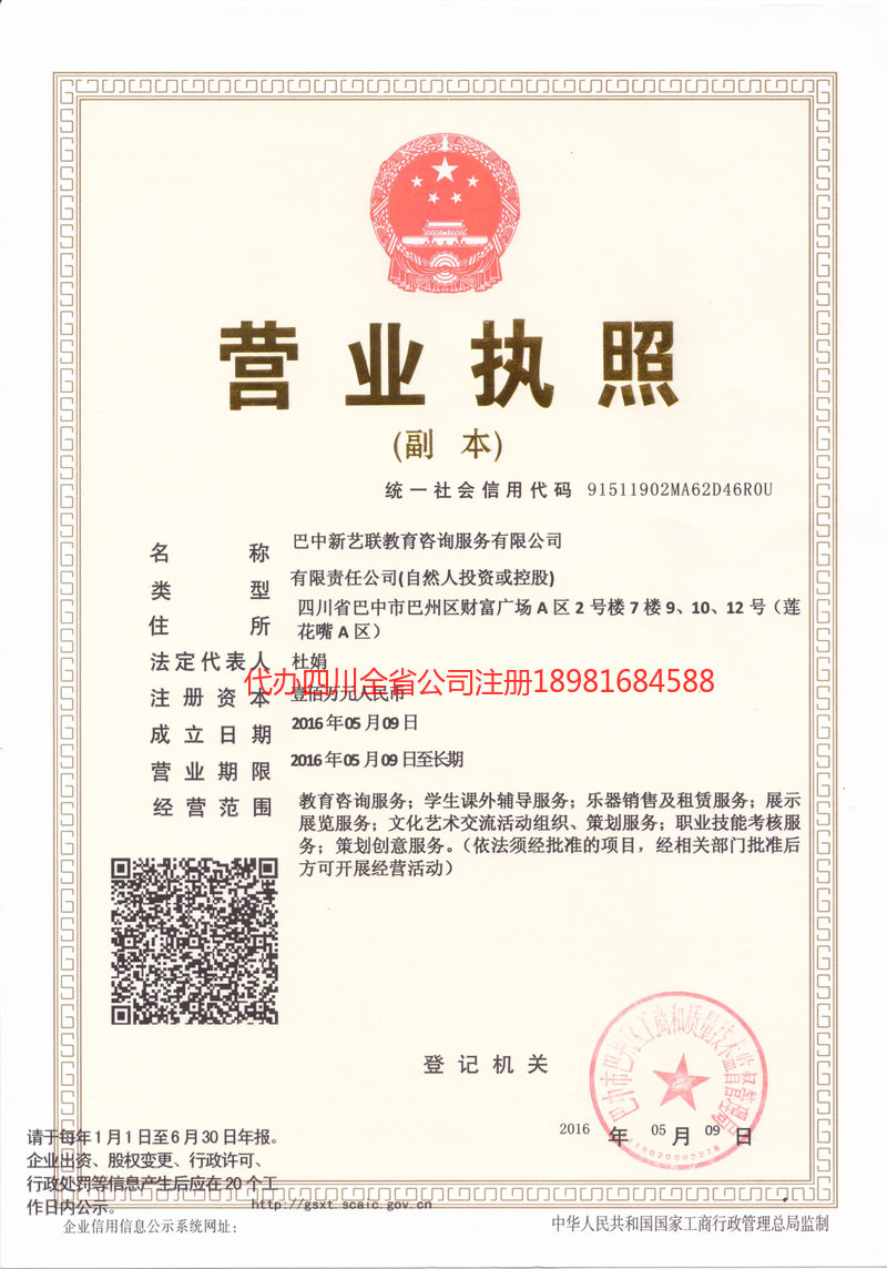 巢湖巢湖新亿联教育咨询服务有限公司