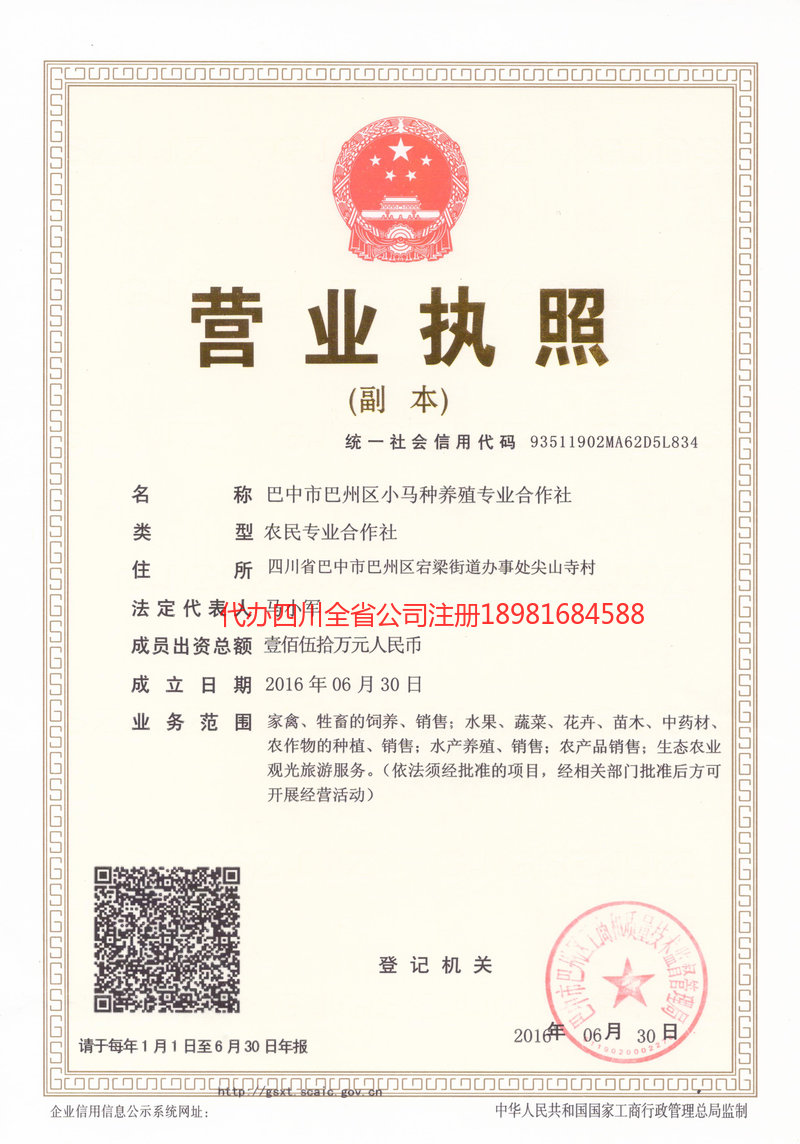 巢湖巢湖小马种养殖专业合作社